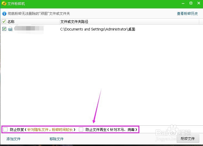 如何彻底粉碎电脑上的文件