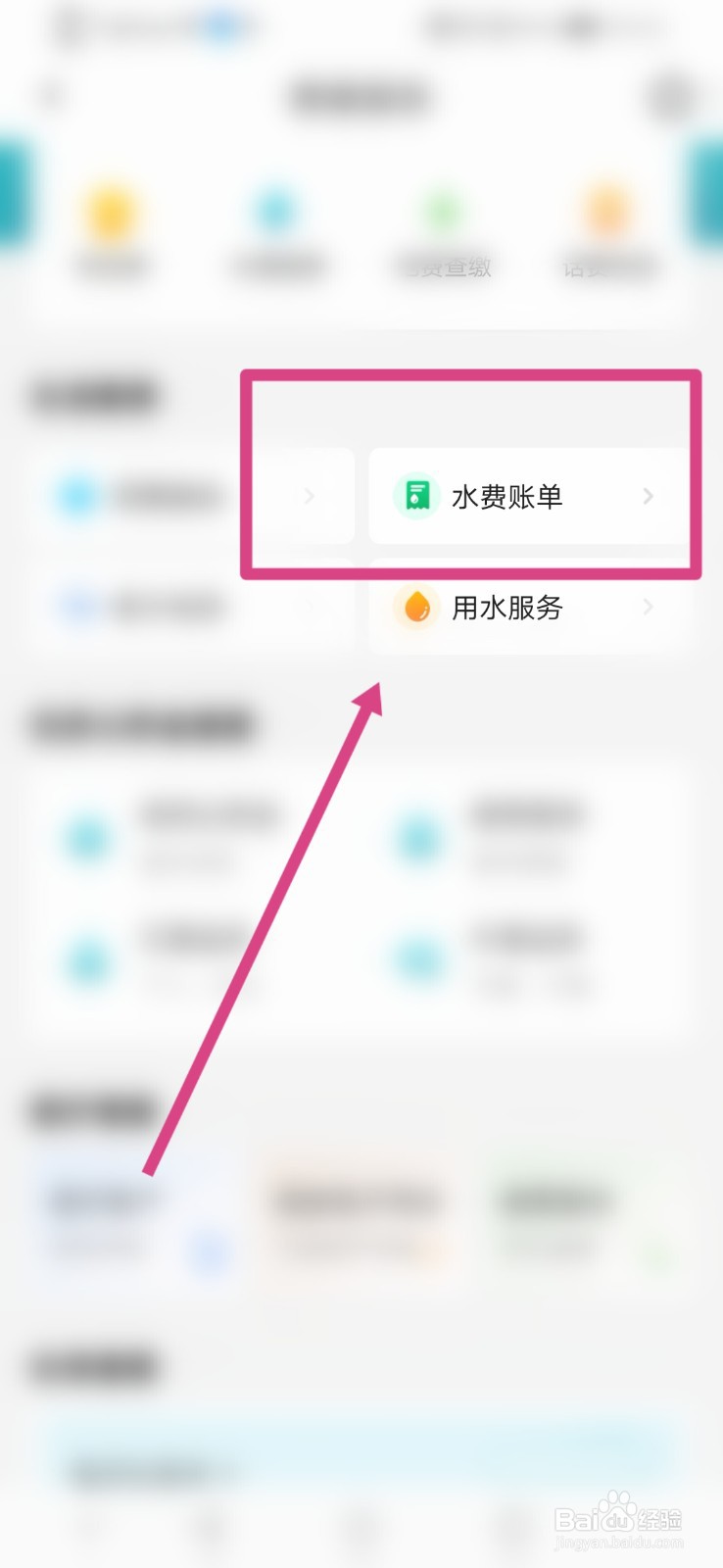 穗好办怎么查询水费账单