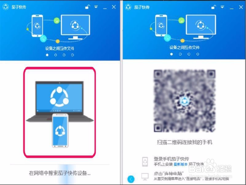 如何批量在手机和电脑上互传文件