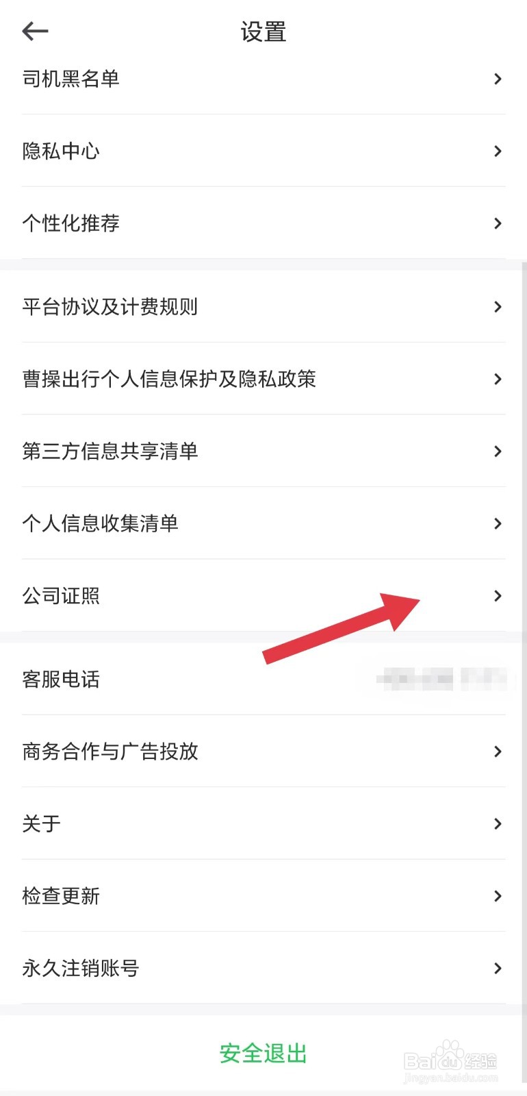 曹操出行怎么看江苏罗伦士出行服务有限公司证照