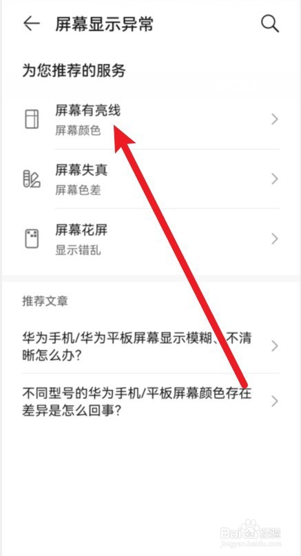手机掉水里屏幕有条纹怎么办