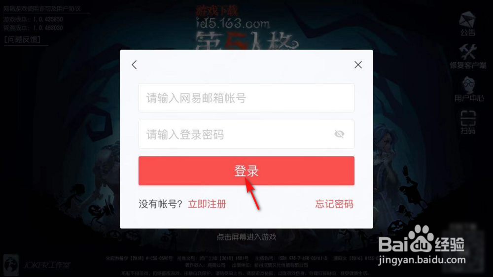 第五人格怎么从手机账号切换到邮箱账号登录