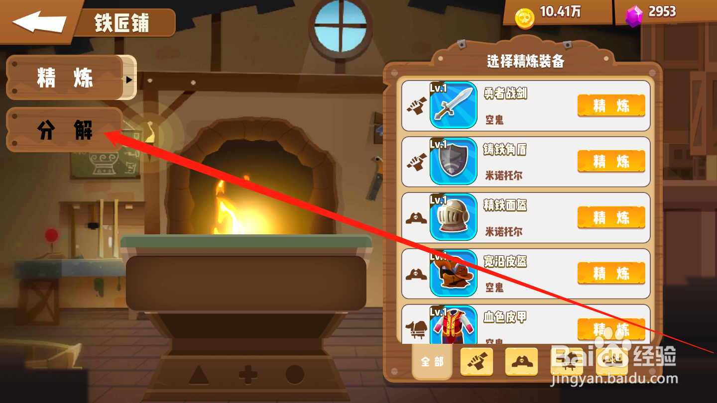 海底寻宝大作战如何进行装备分解