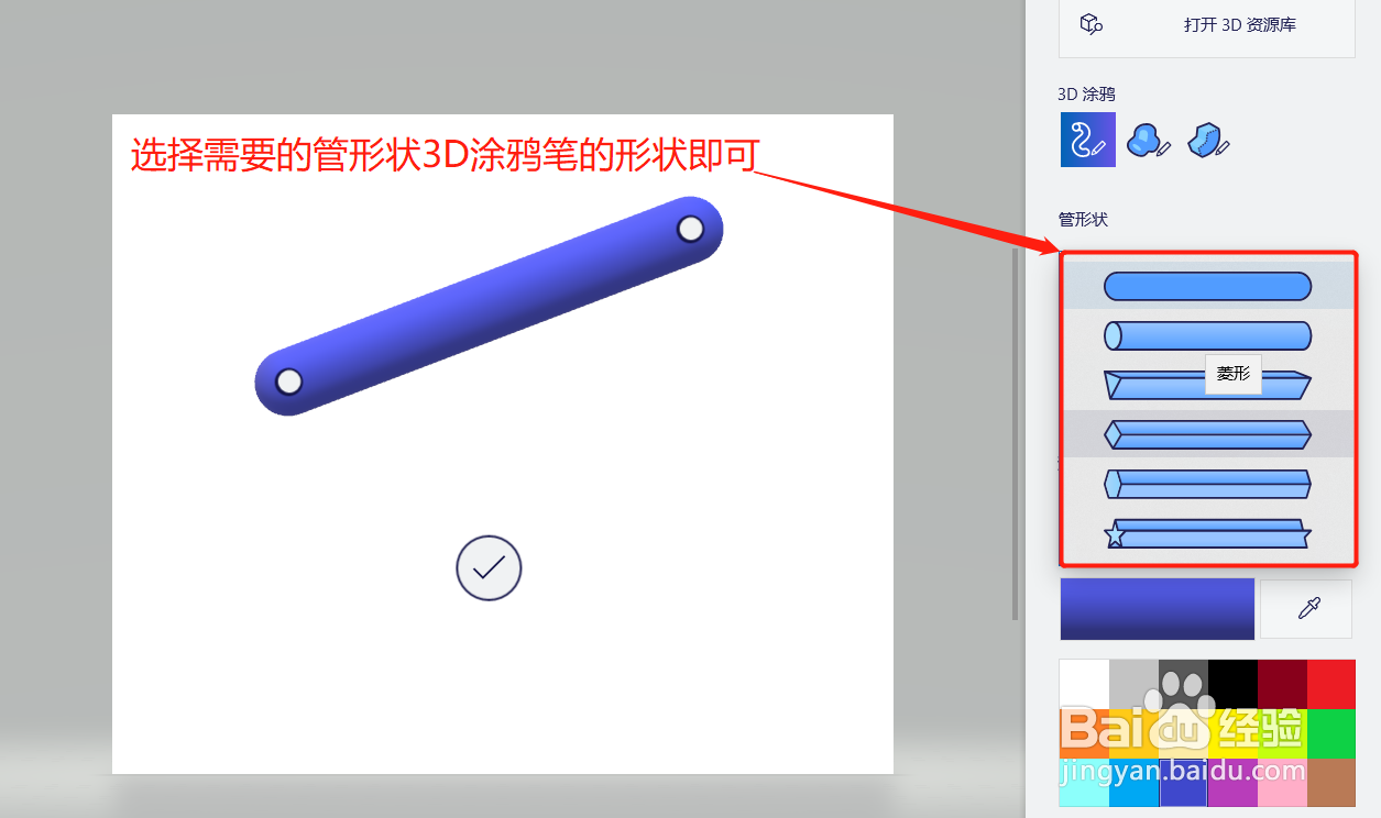 3D画图如何设置管形状3D涂鸦笔的形状