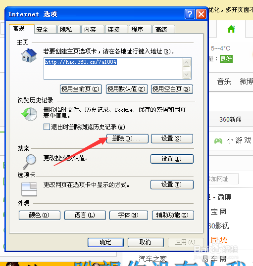 如何清除ie浏览器记录