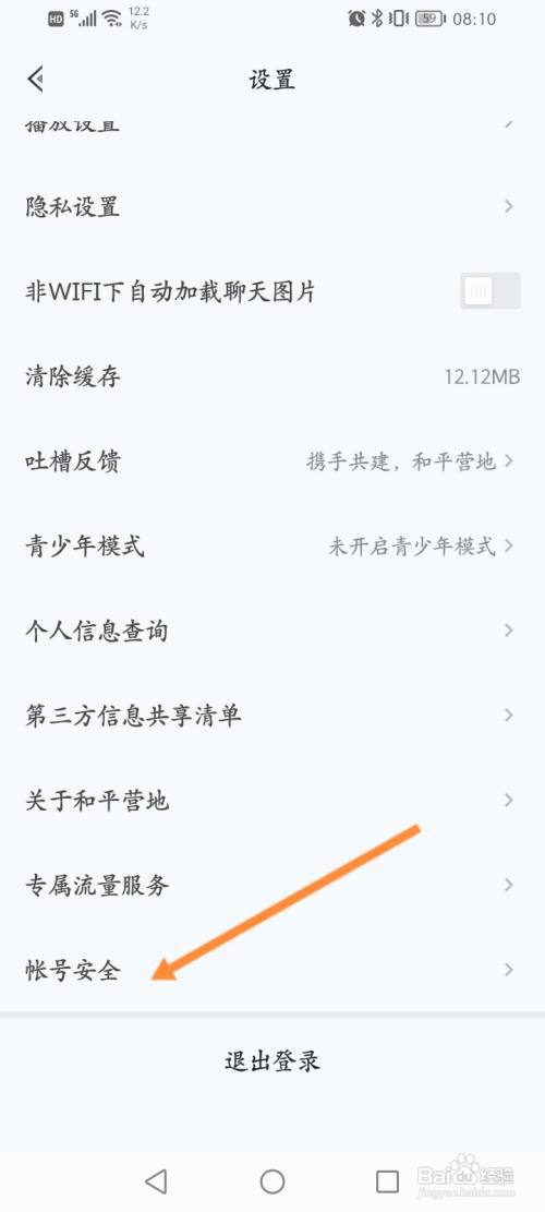 王者营地怎么申请注销?