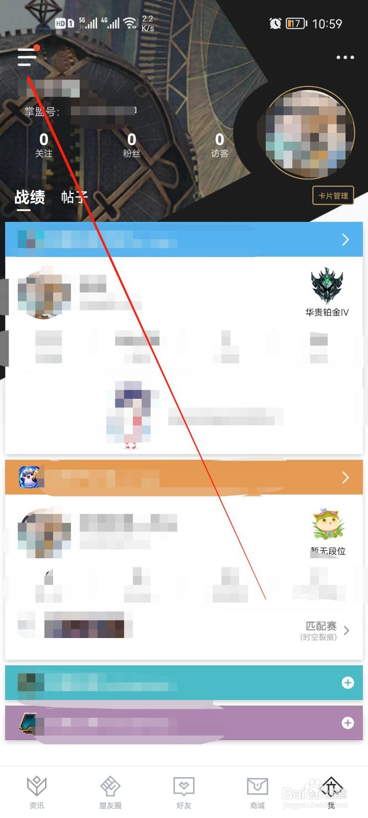 掌上英雄联盟怎么查看掌盟号