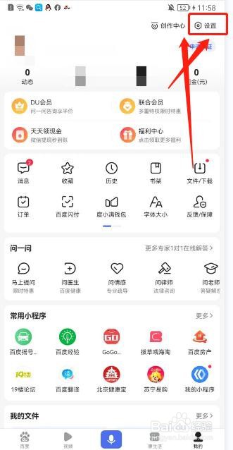 百度怎么打开兴趣推送