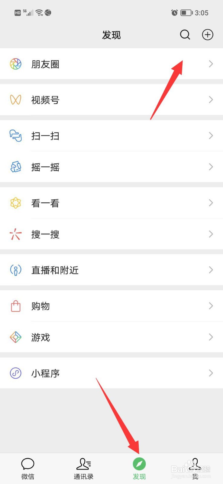 微信如何更换朋友圈封面？