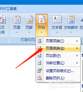 word中如何插入页码