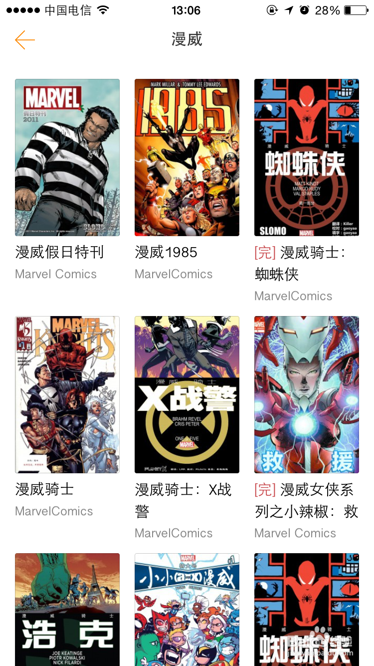 漫威漫画下载