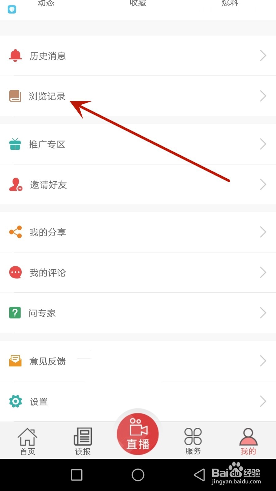 怎么查看吉刻浏览记录