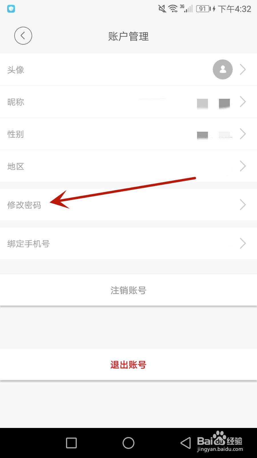 怎么修改吉刻应用密码