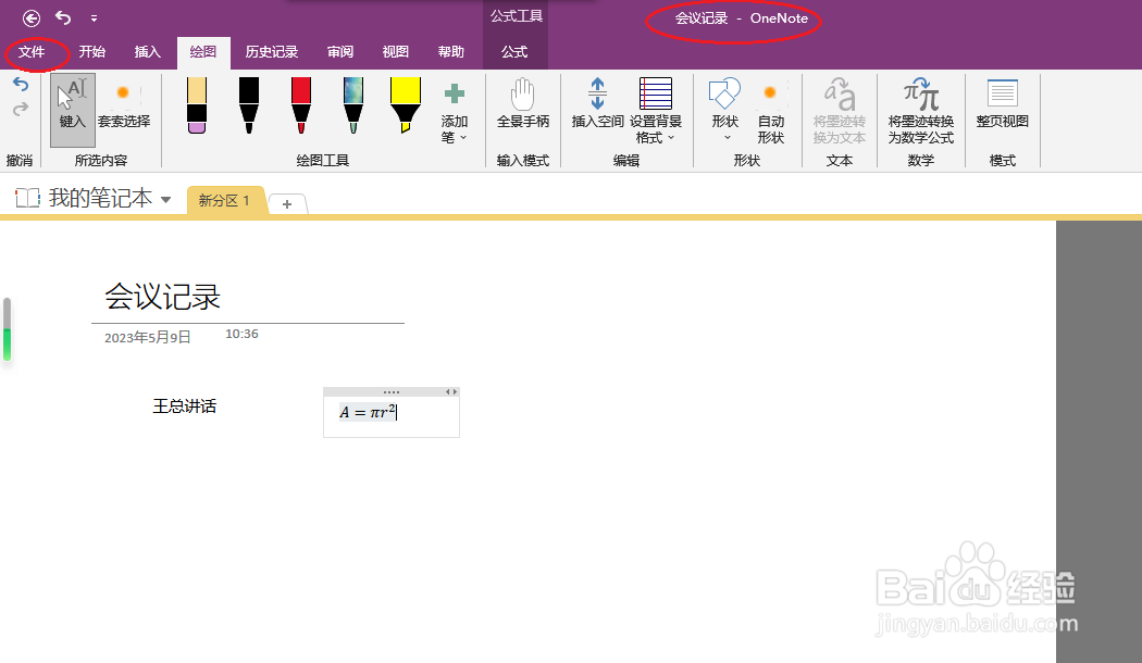OneNote 2016如何设置自动同步笔记本