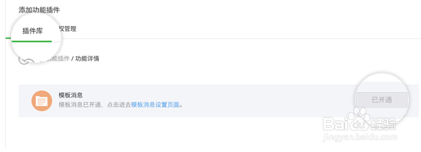 如何设置微信消息推送模板？