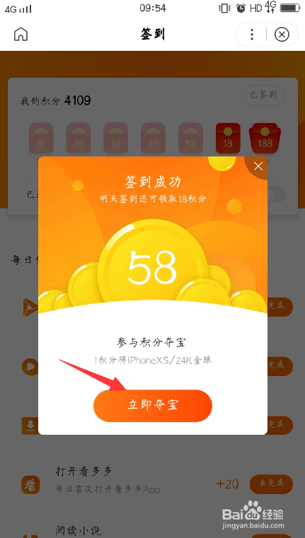 百度里面的积分怎么参加积分夺宝