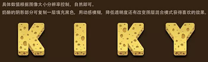 PS制作漂亮奶酪字