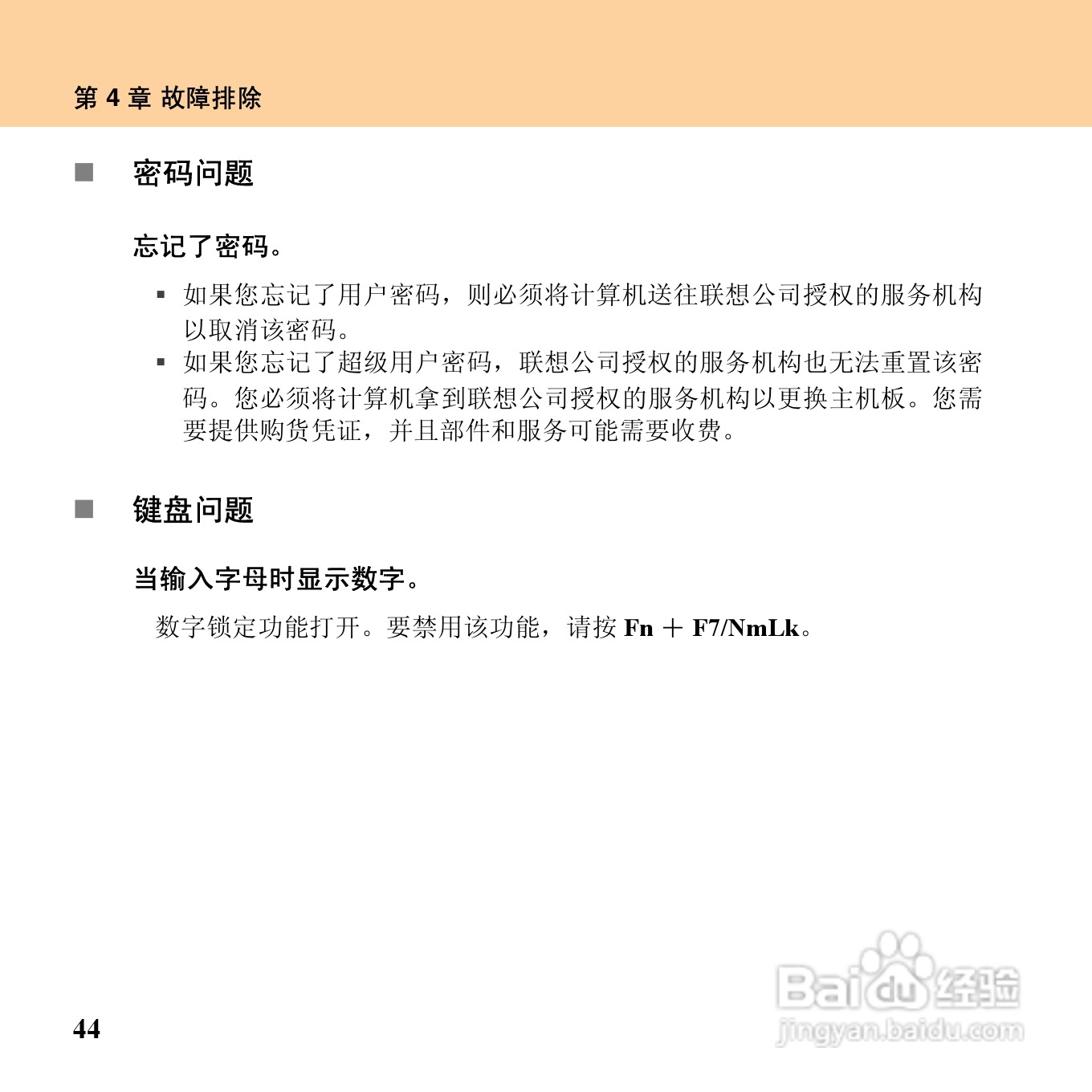 联想昭阳M10笔记本电脑使用说明书:[7]