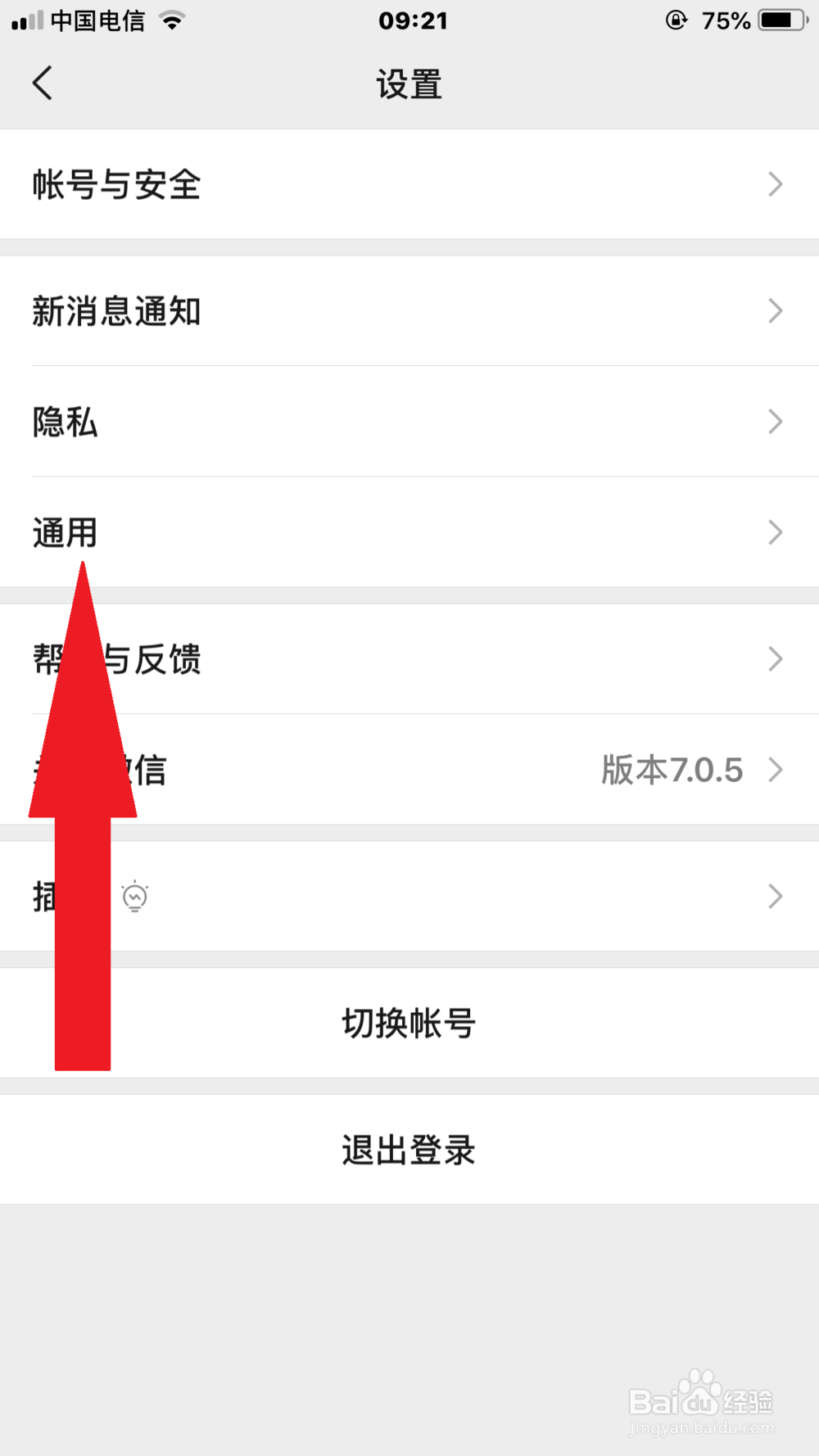 微信消息列表如何批量清除