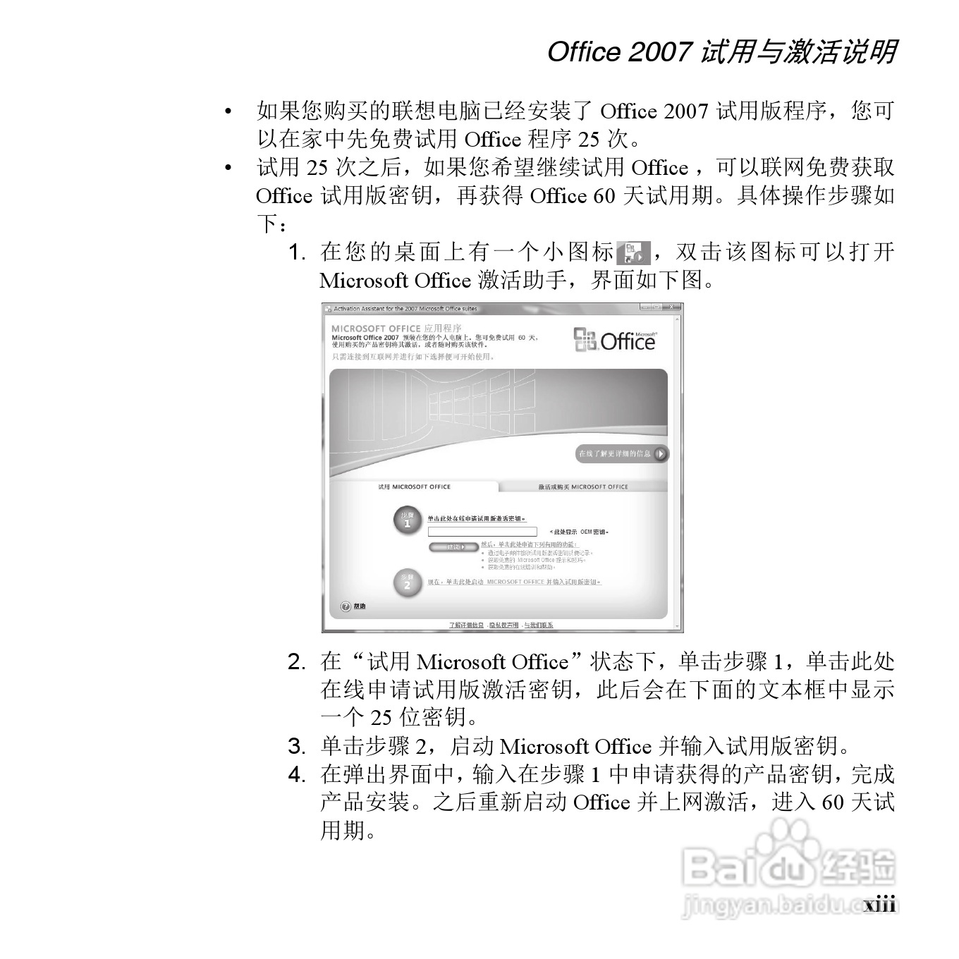 联想昭阳K12笔记本电脑使用说明书:[2]