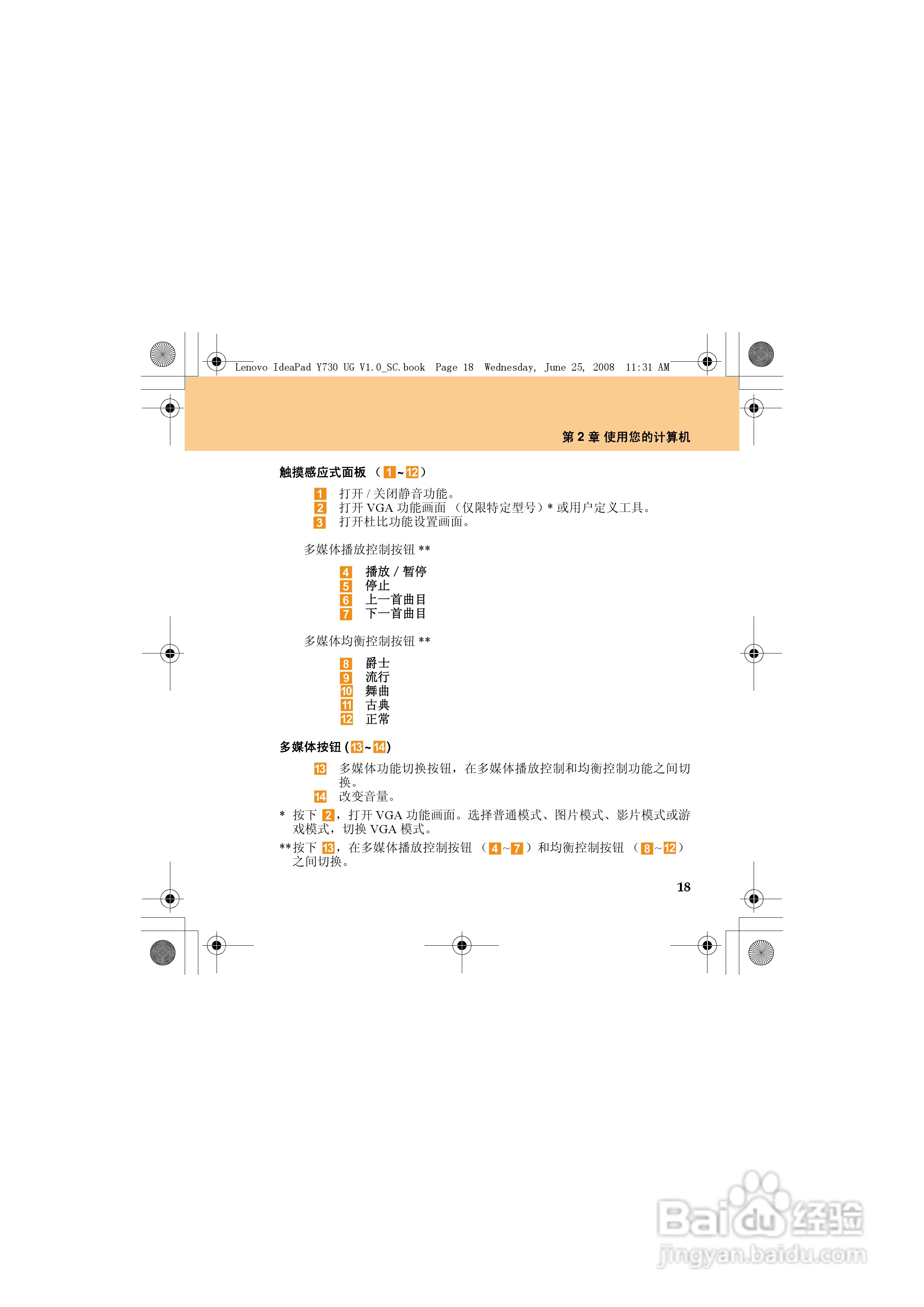 联想IdeaPad Y730笔记本电脑使用说明书:[3]
