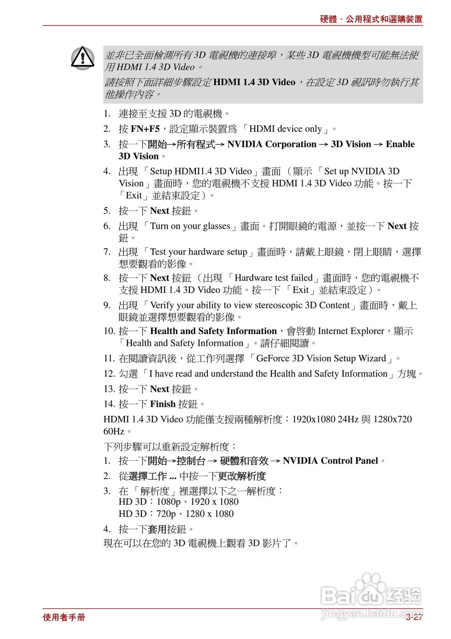 东芝Satellite Pro L700笔记本电脑使用说明书:[8]