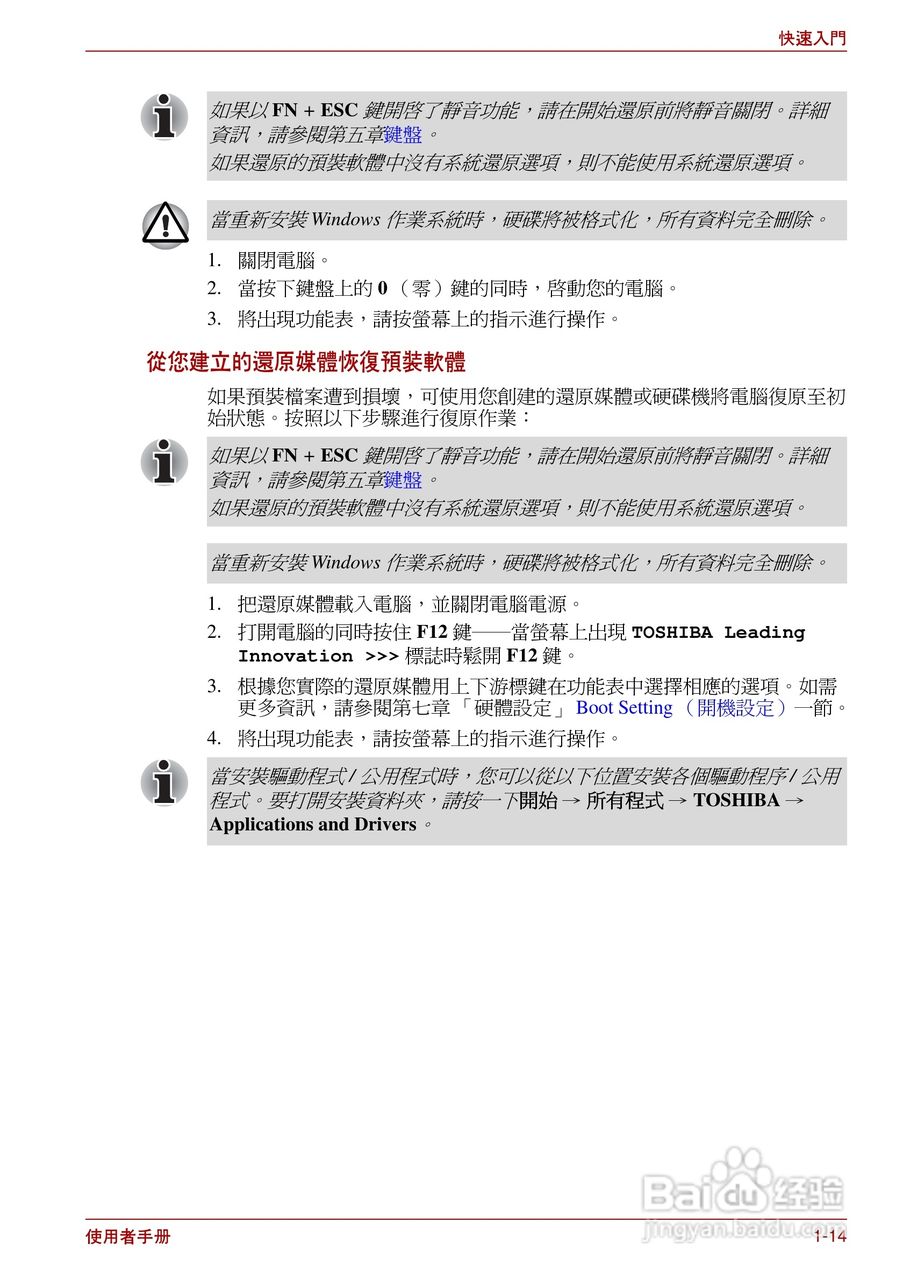 东芝Satellite Pro L700笔记本电脑使用说明书:[4]