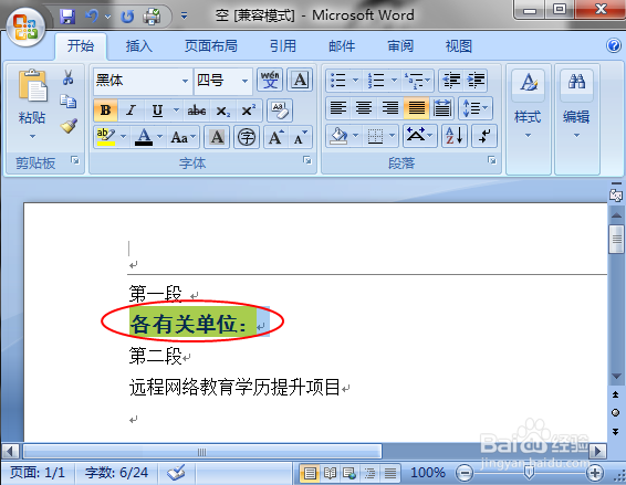 格式刷的使用（Windows7）