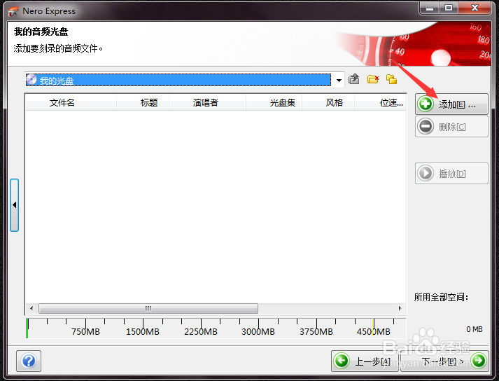 用Nero怎么刻录DVD音乐