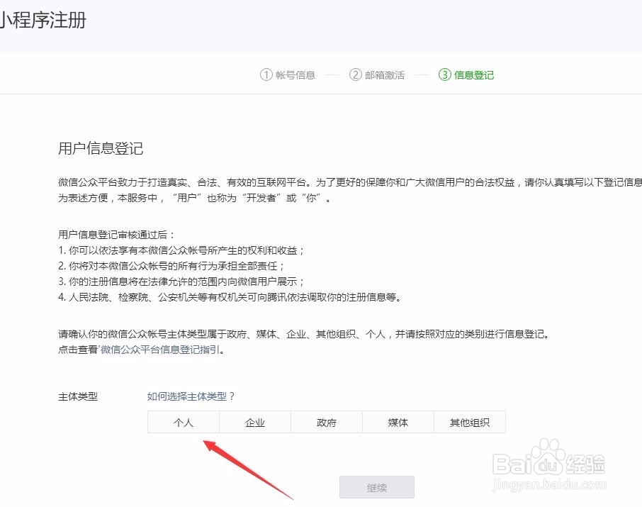 个人怎么开发微信小程序如何注册小程序