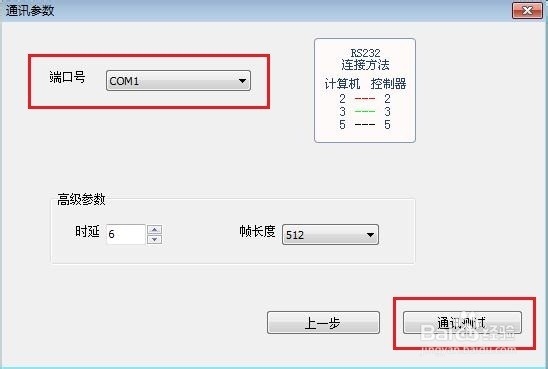 LED显示屏电脑客户端设置