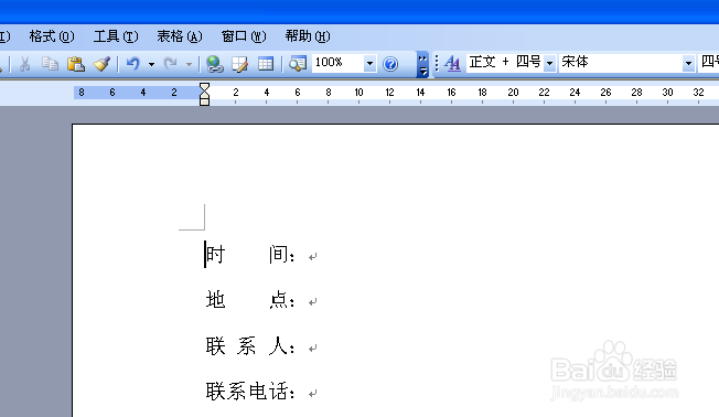 word文档中的文字如何对齐(2种方法)?