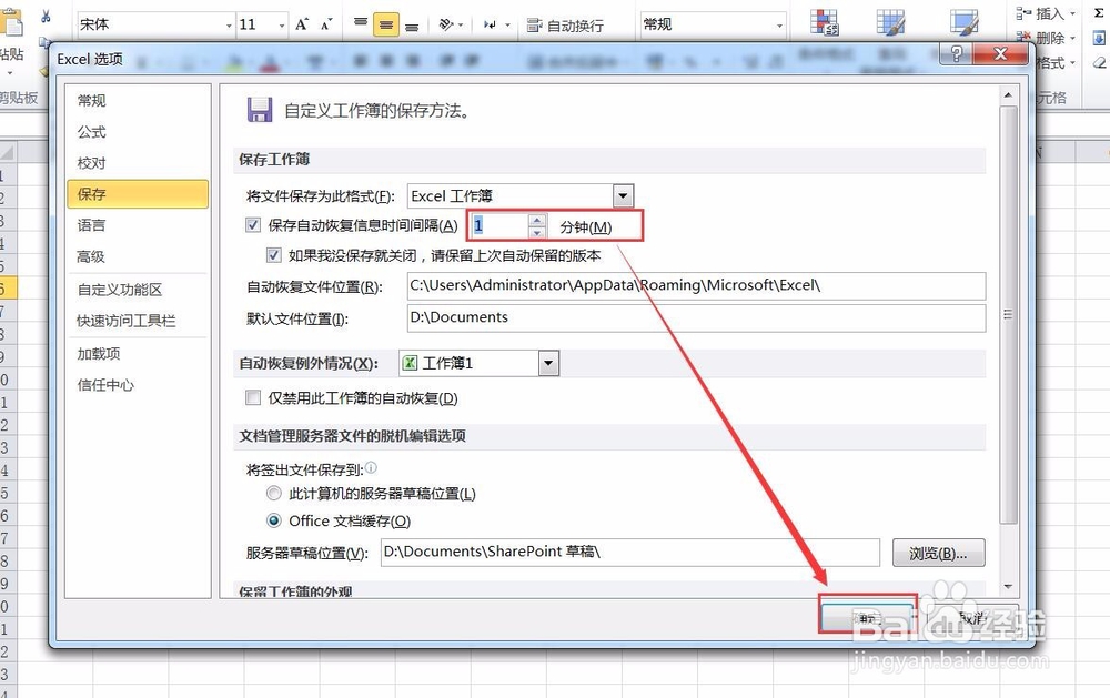 Excel2003与以上版本如何设置自动保存