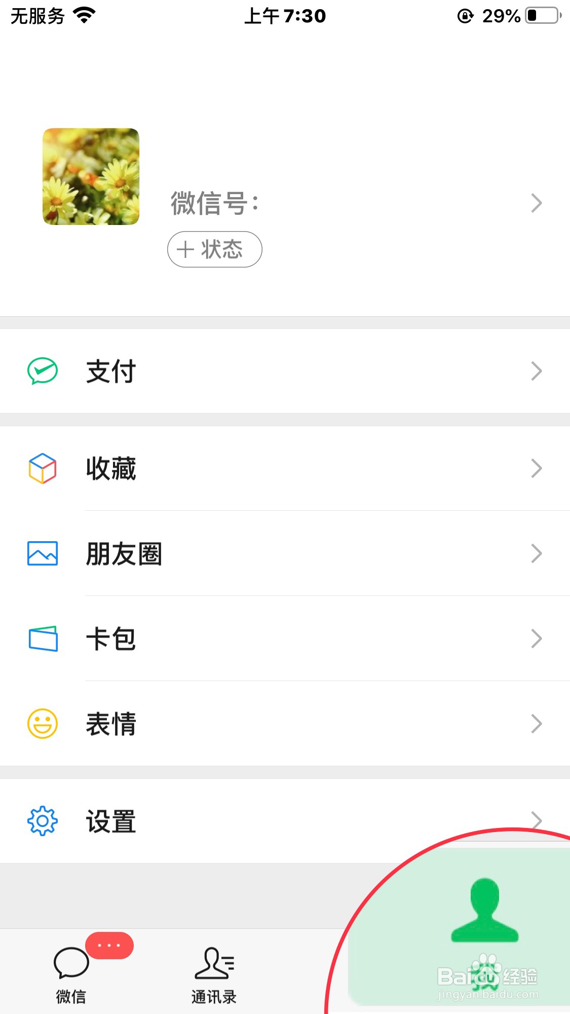 怎么添加微信出行服务到我的小程序