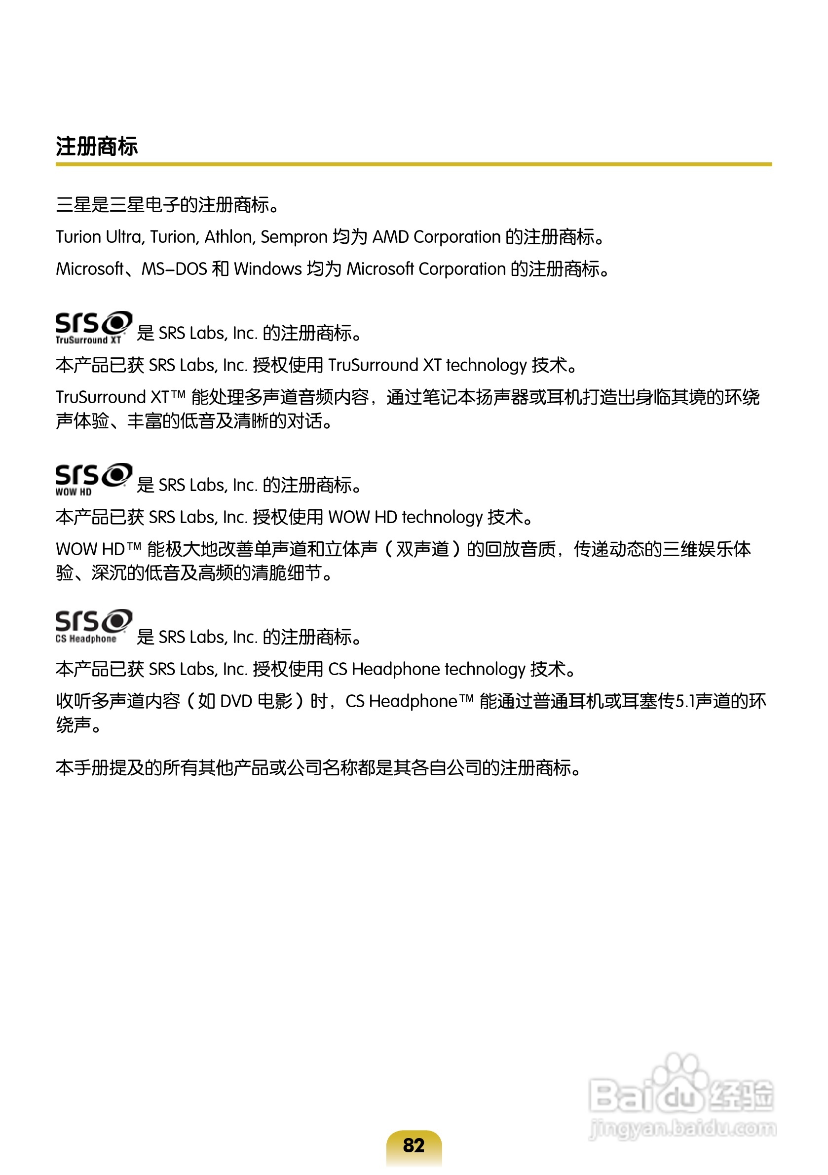 三星R463笔记本电脑使用说明书:[9]