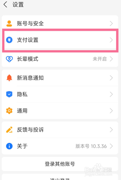 支付宝付款方式怎么设置