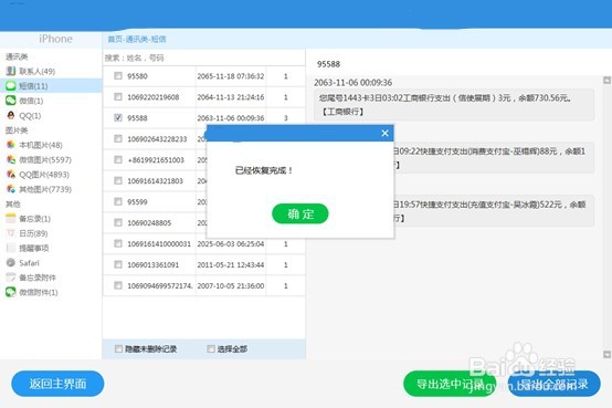 苹果手机短信删除了怎么恢复？详细教程