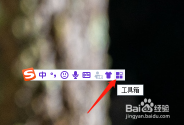 搜狗输入法如何设置显示个性皮肤？