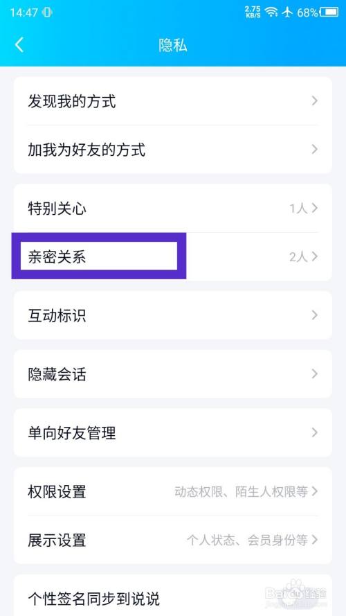 QQ怎么解绑闺蜜