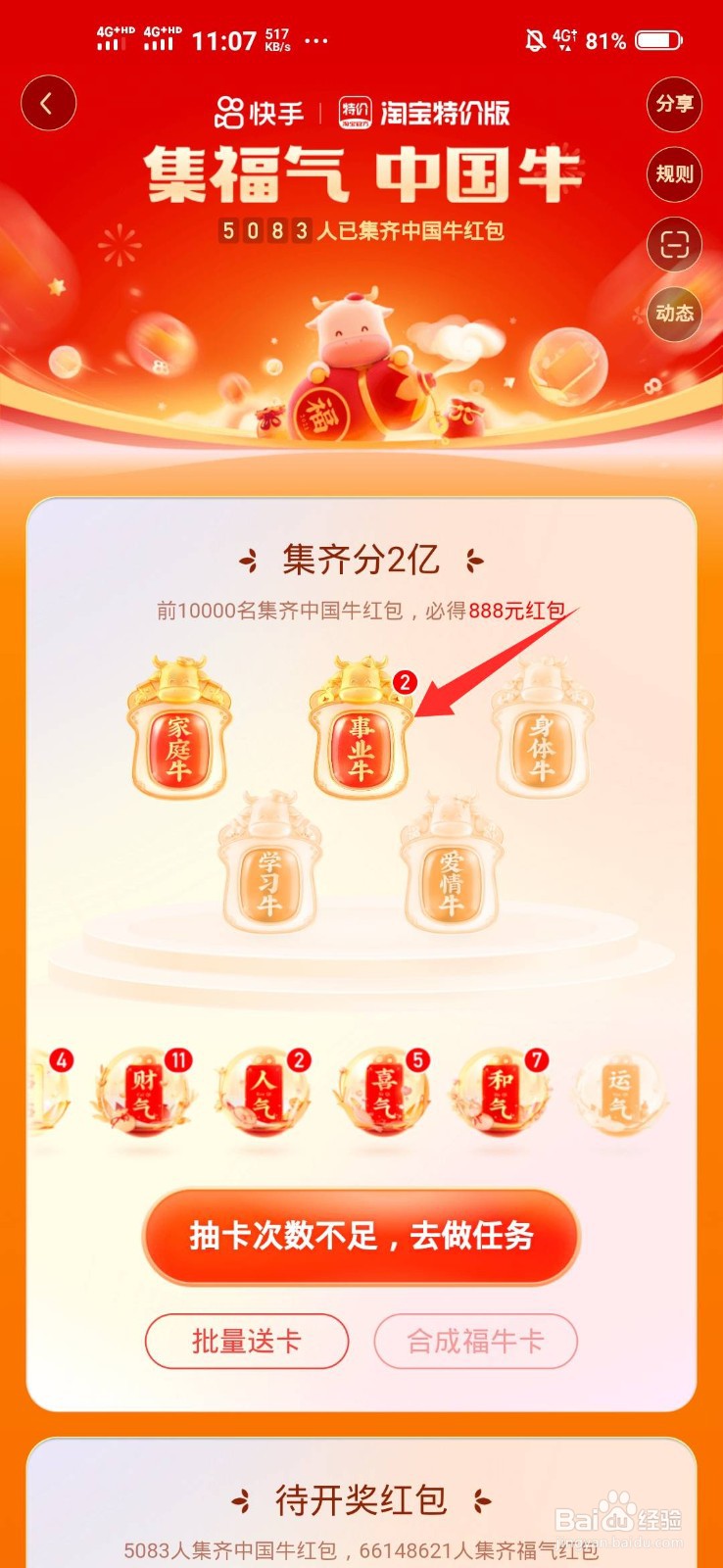 快手福牛卡如何合成