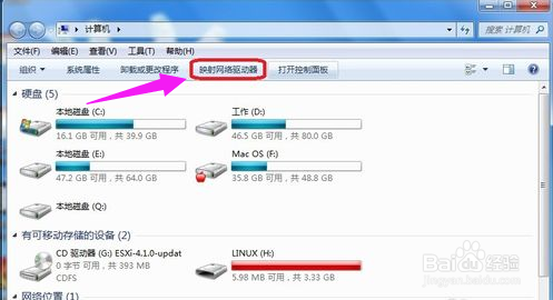 映射网络驱动器,Win7系统如何中映射网络驱动器