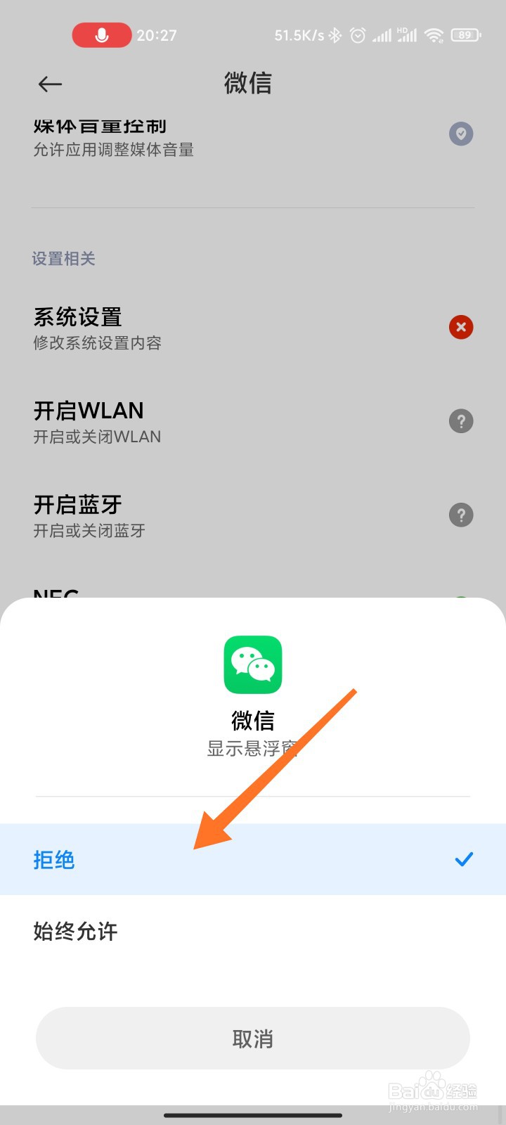 微信通话怎么隐藏悬浮窗