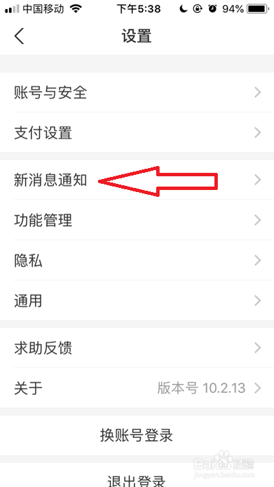 支付宝活动通知怎么关闭