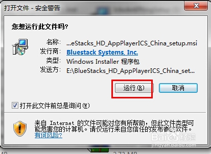 bluestacks安卓模拟器安装使用教程