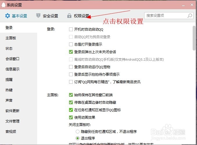 怎么来保护自己的QQ隐私，拒绝陌生人？