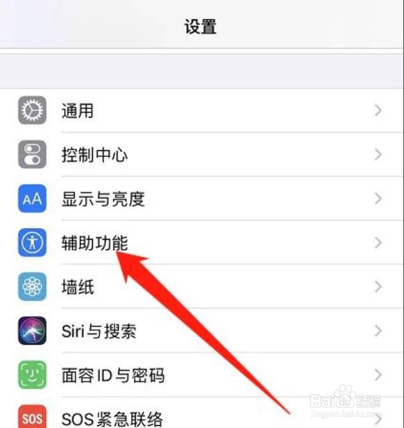 苹果手机字体怎么变大