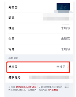 央视频如何绑定手机号