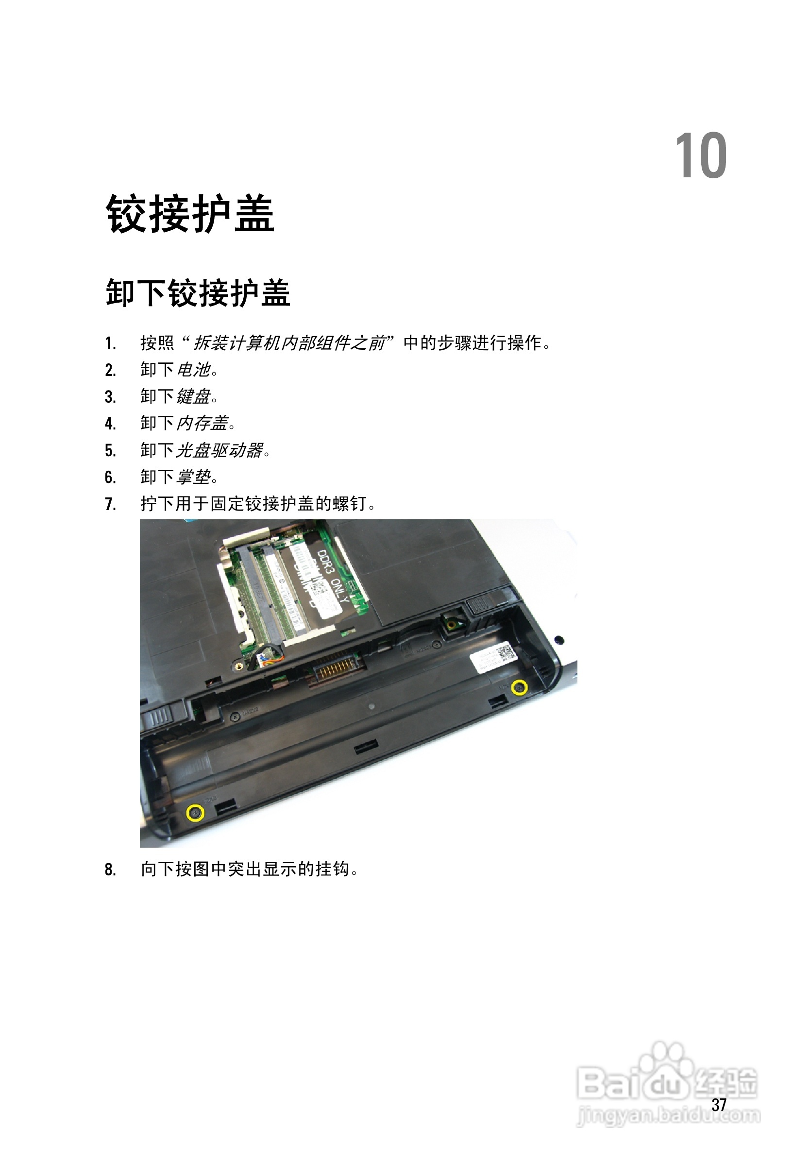 戴尔DELL Vostro 3450笔记本电脑使用说明书:[4]
