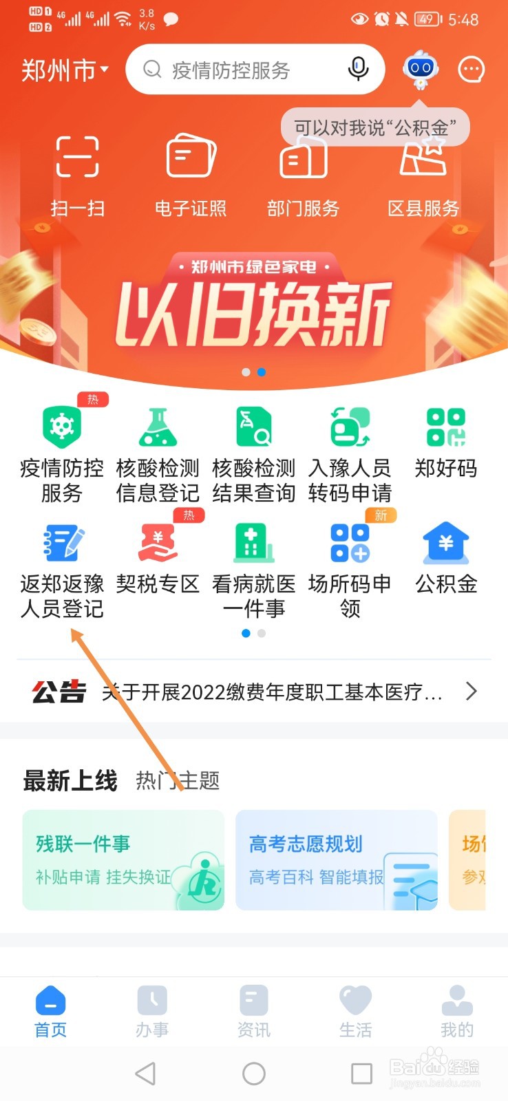 疫情防控期间,返郑如何报备