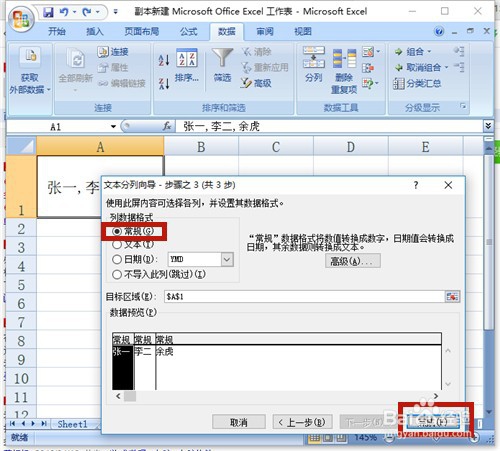 excel2013中如何将一个单元格的内容拆分成多行